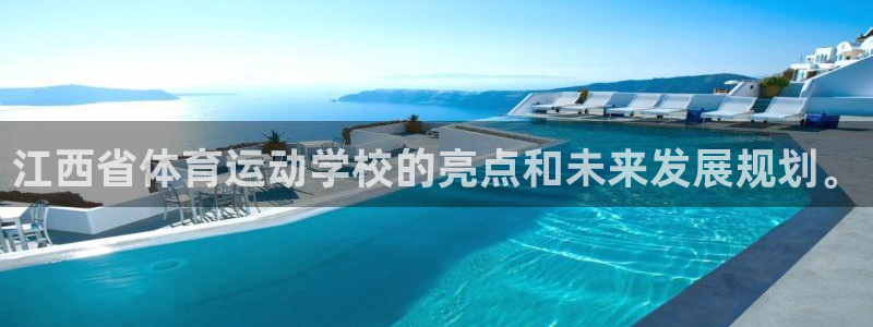 JJB竞技宝官网下载招商电话号码是多少:江西省体育运动学校的